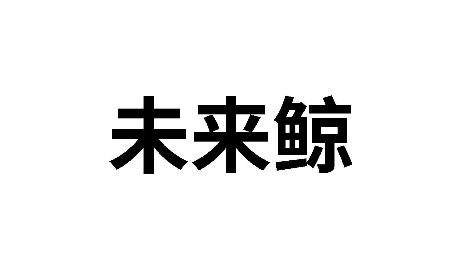 25类商标转让