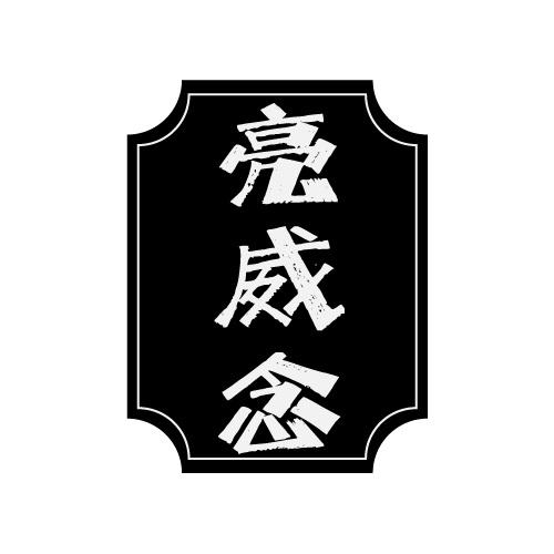 03商标转让