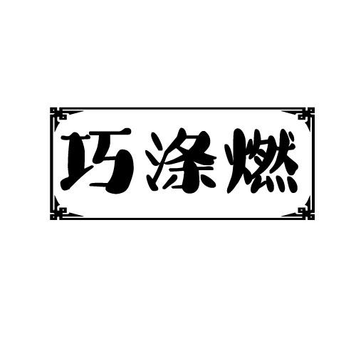 03商标转让