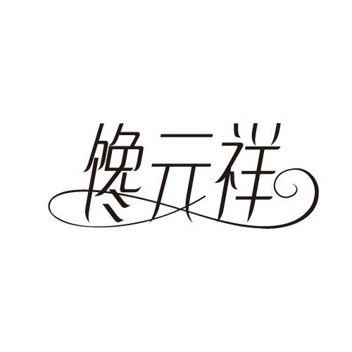 31商标转让