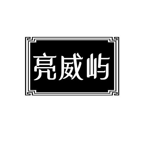 03商标转让