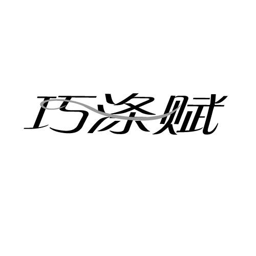 03商标转让