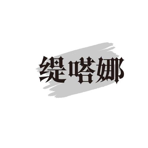 25类商标转让
