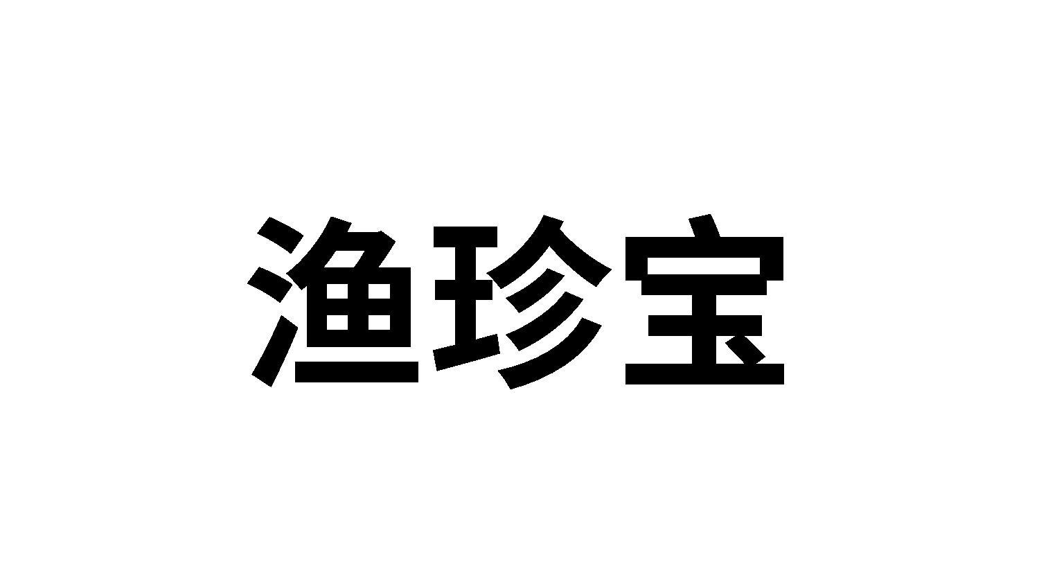 29类商标转让