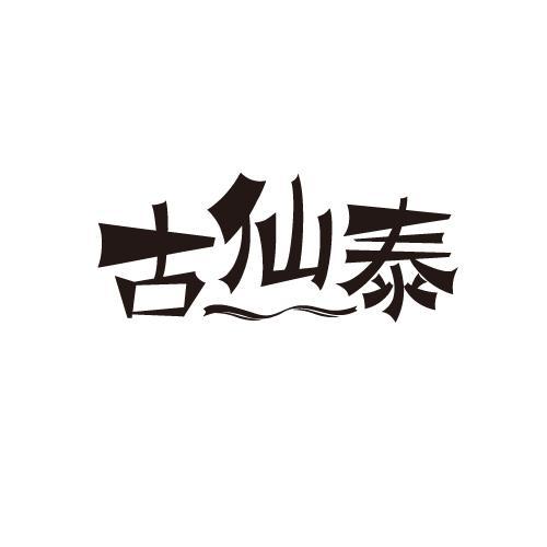 32类商标转让