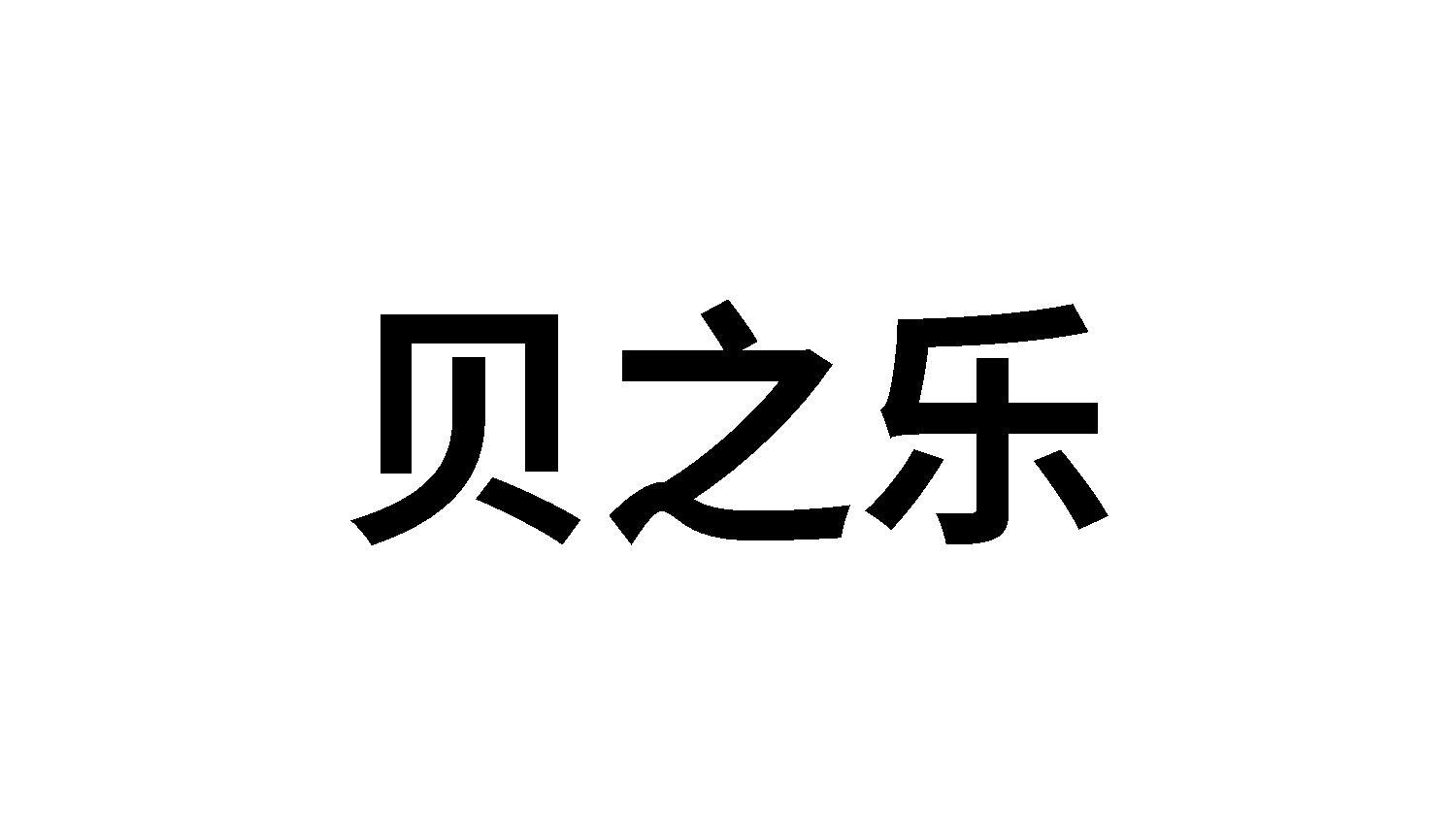 29类商标转让