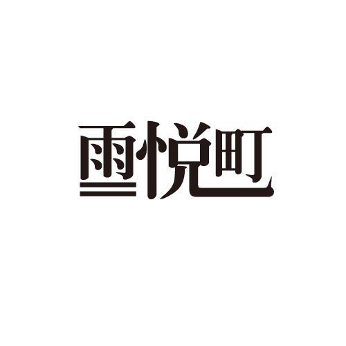 32类商标转让