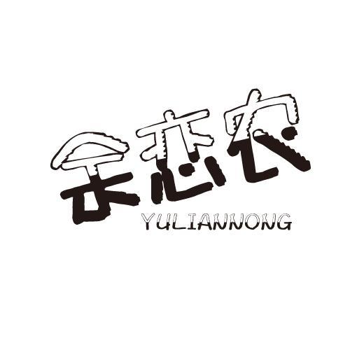 32类商标转让
