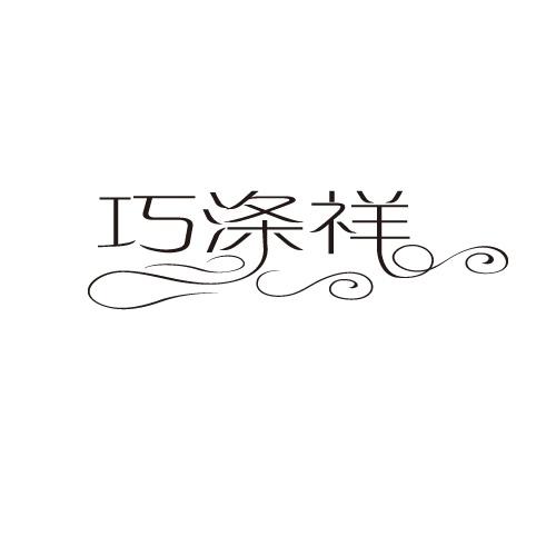 03商标转让