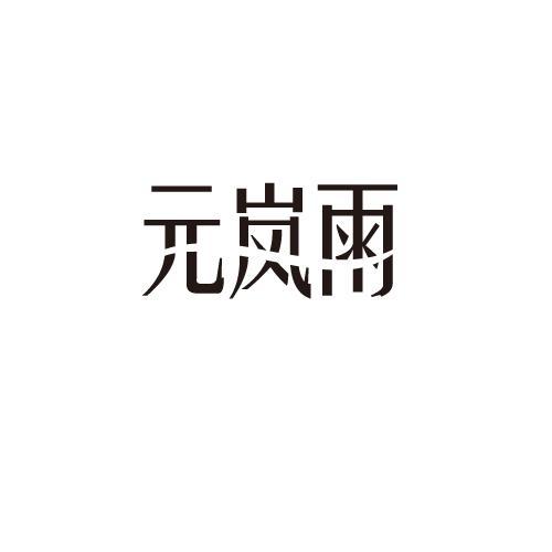 32商标转让