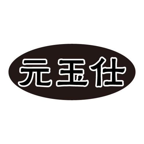 14商标转让