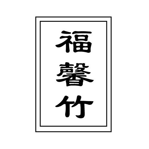 14商标转让