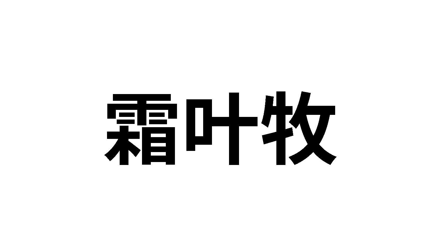 31类商标转让
