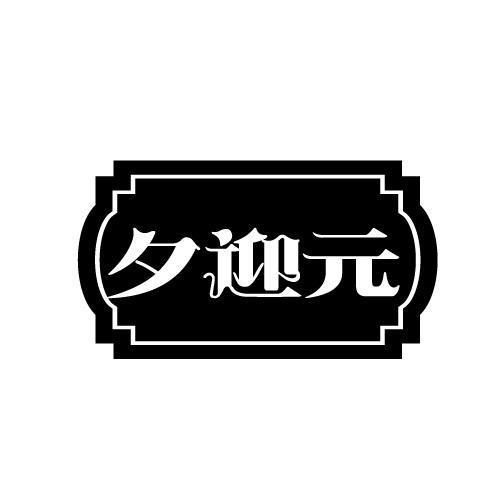 14商标转让