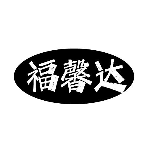 14类商标转让