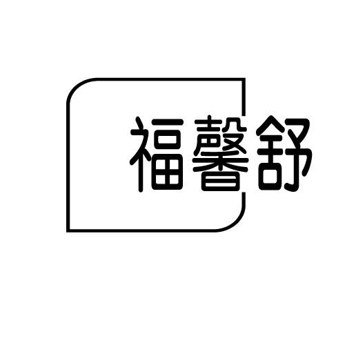 14类商标转让