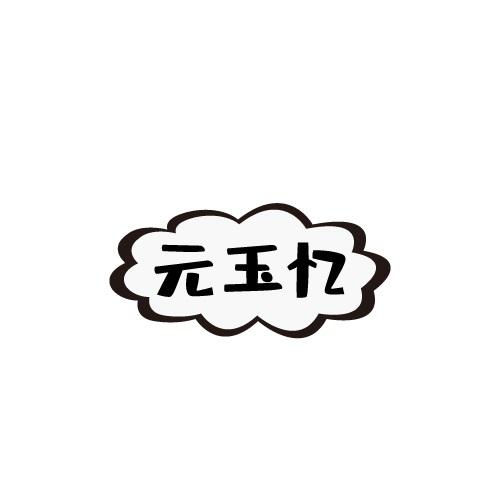 14商标转让