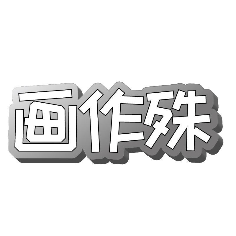16商标转让