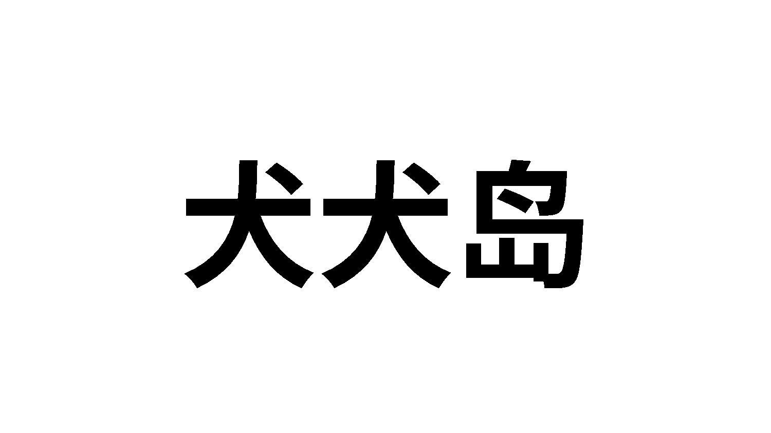 31商标转让