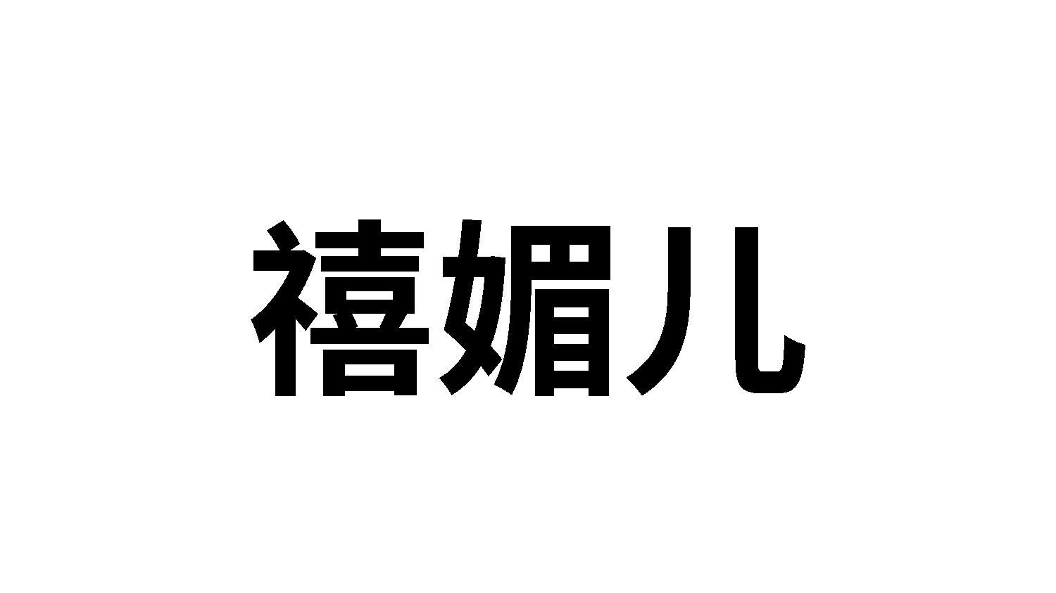 25类商标转让