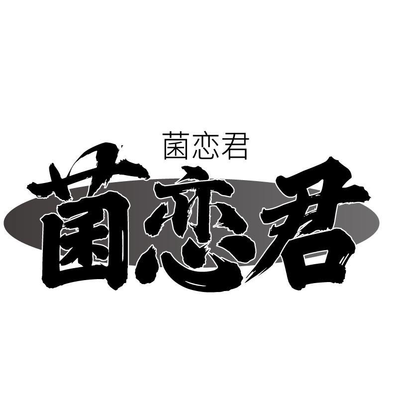 29类商标转让