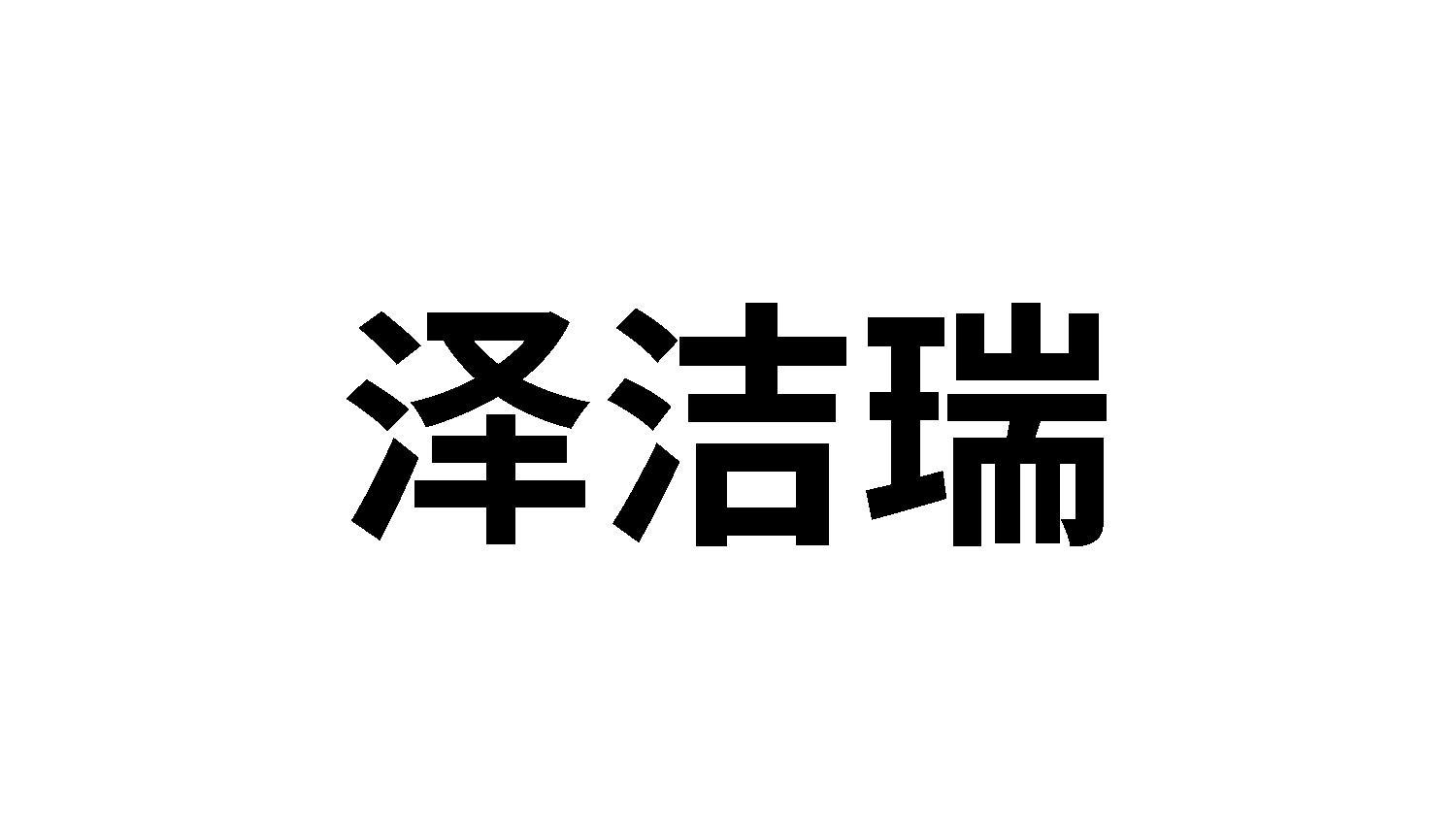 11商标转让