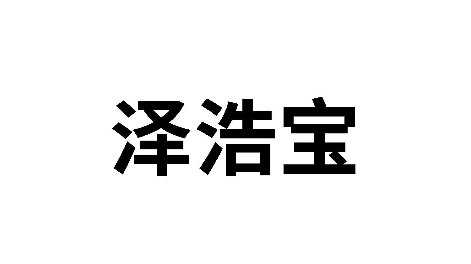 11商标转让