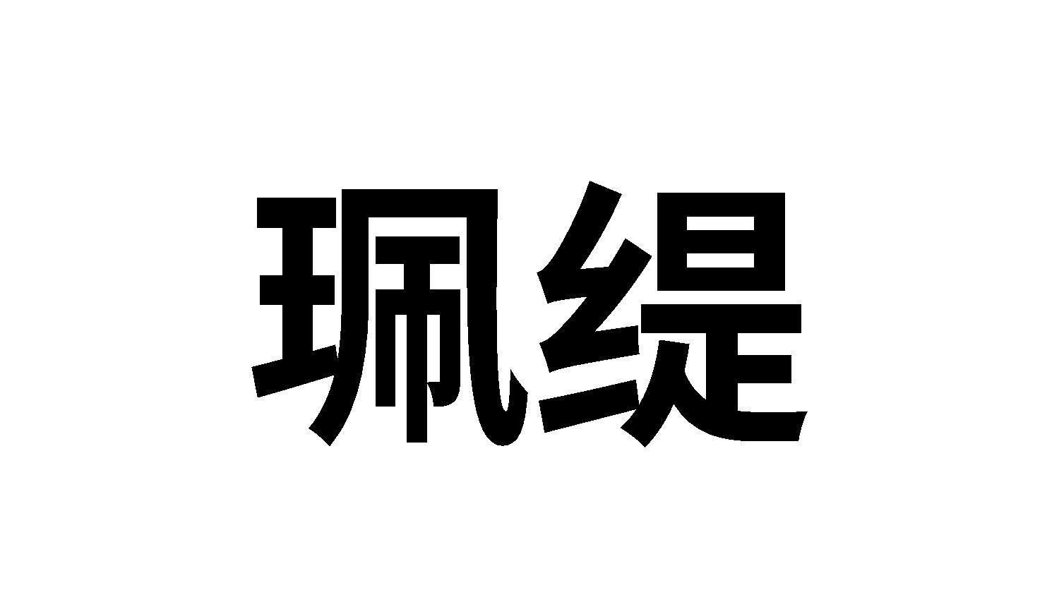 10商标转让