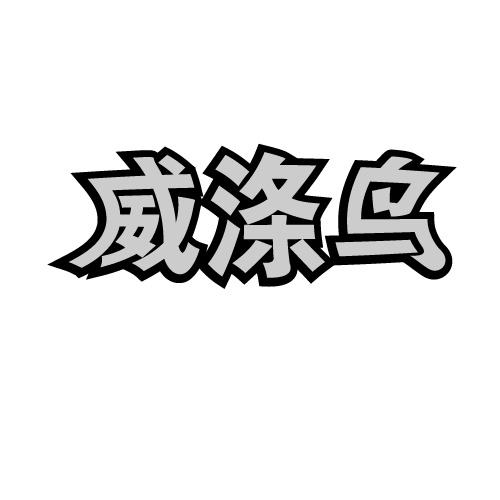 03商标转让