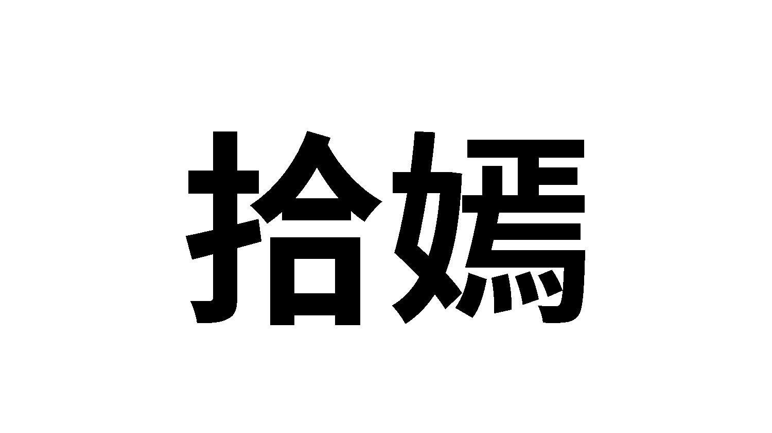 10商标转让