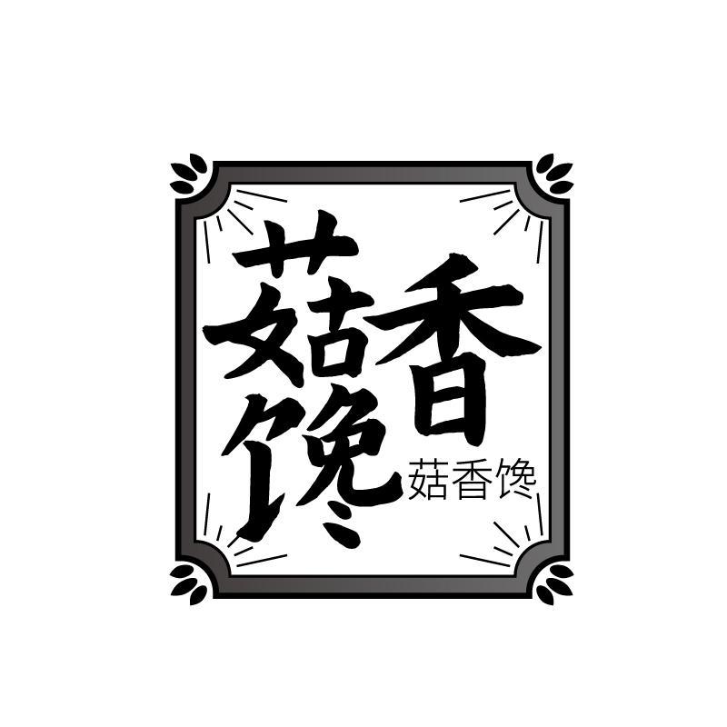 29类商标转让