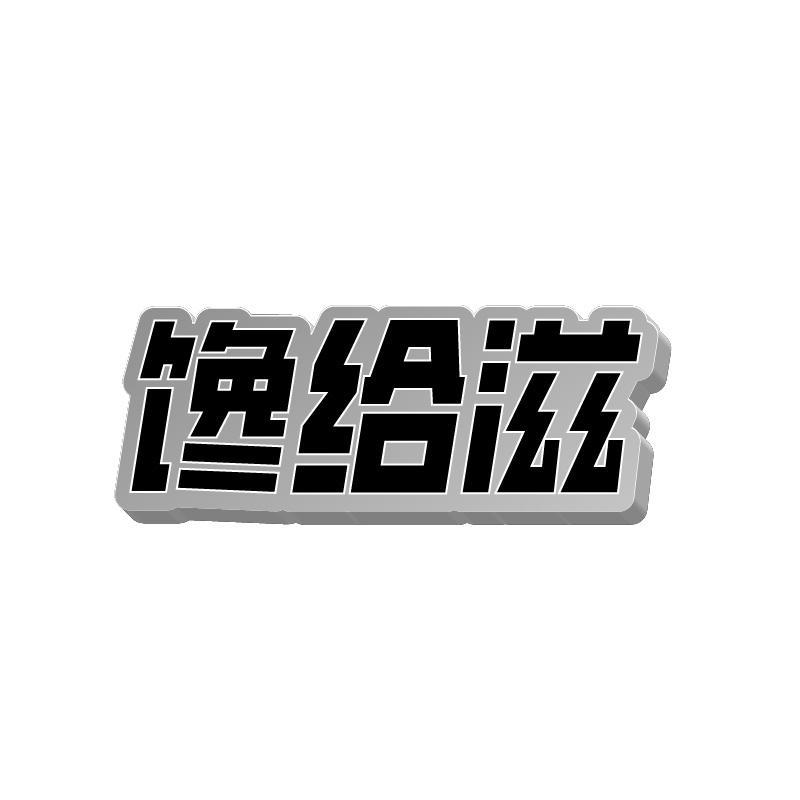 31类商标转让