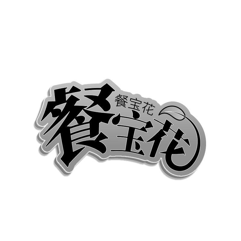 31类商标转让