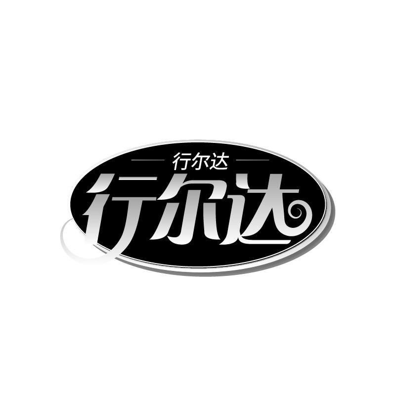 20类商标转让
