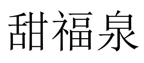 30类商标转让