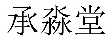 10商标转让