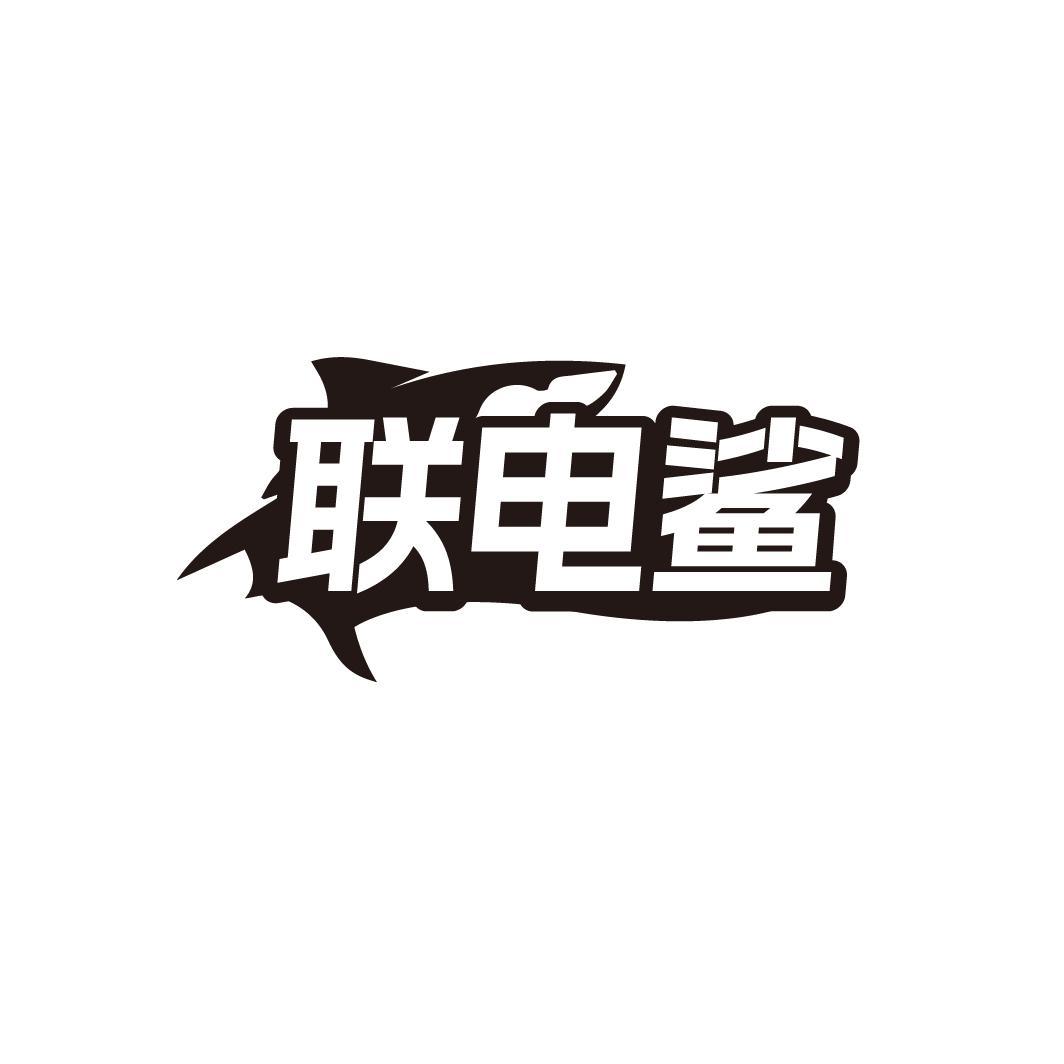 09类商标转让