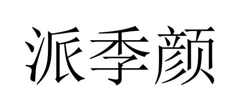 10商标转让