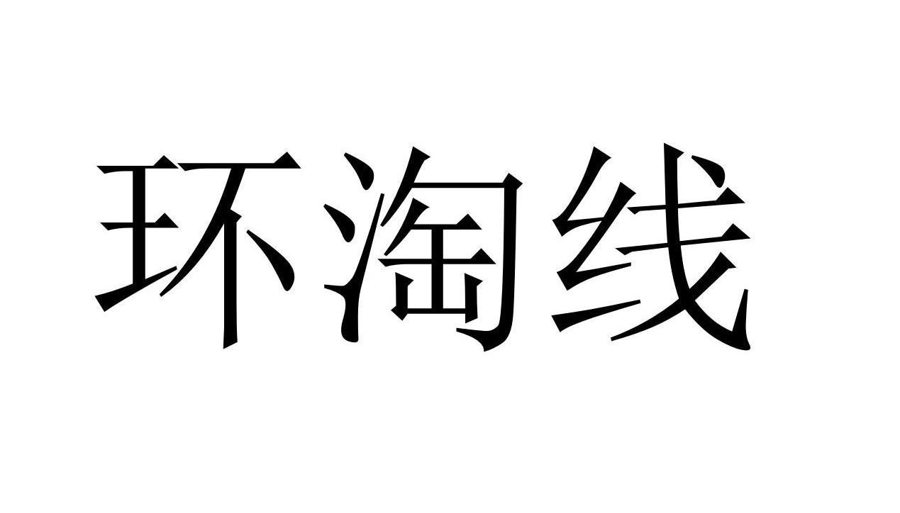 35类商标转让