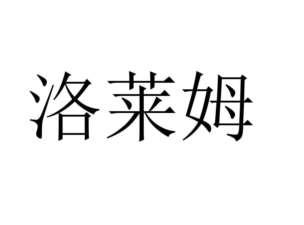 09类商标转让