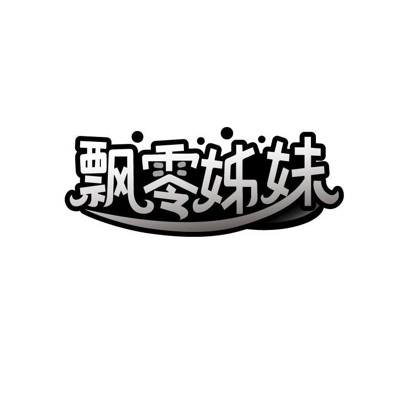 30类商标转让