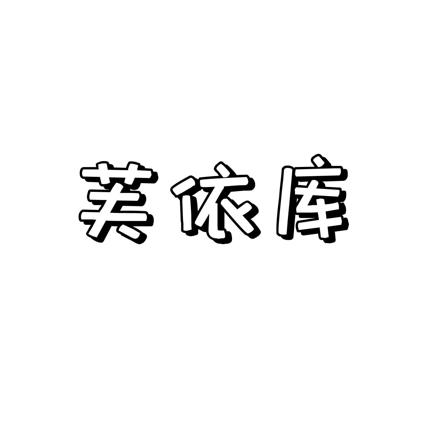 25类商标转让
