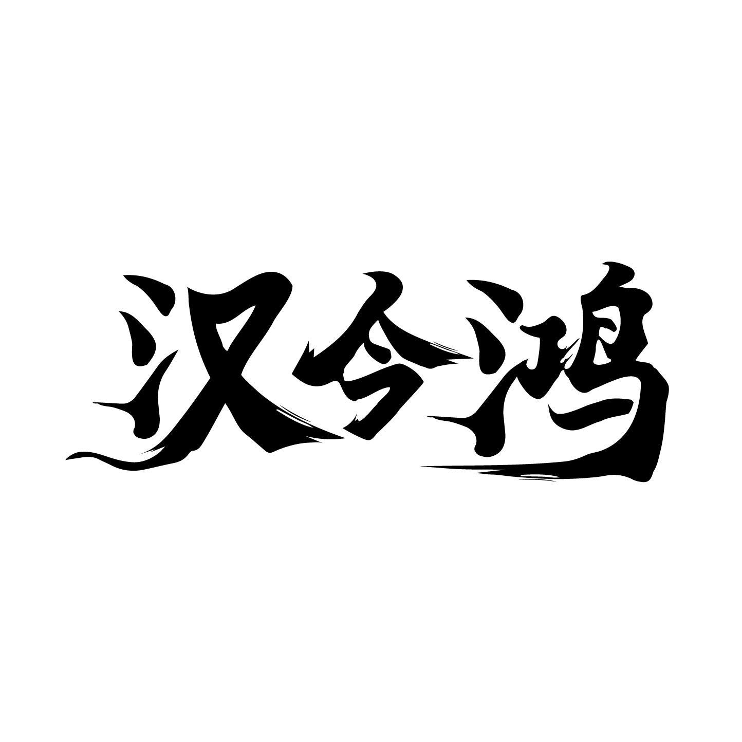 33类商标转让
