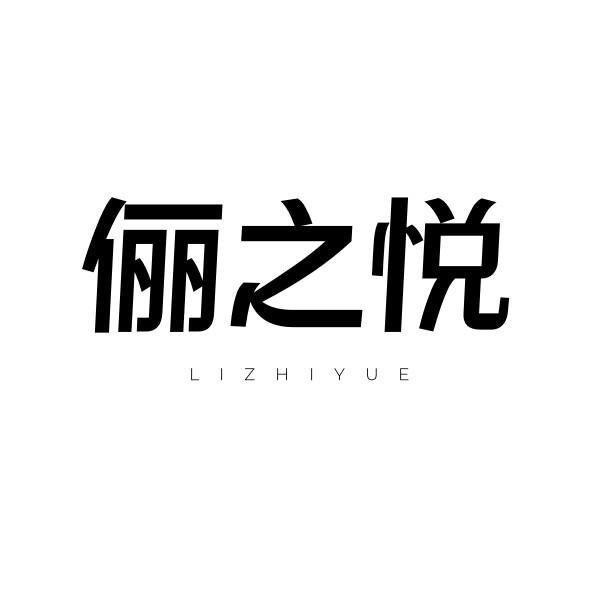 25类商标转让