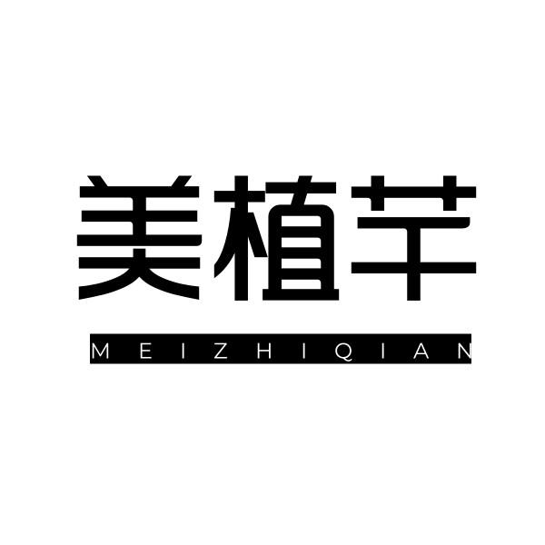 25类商标转让