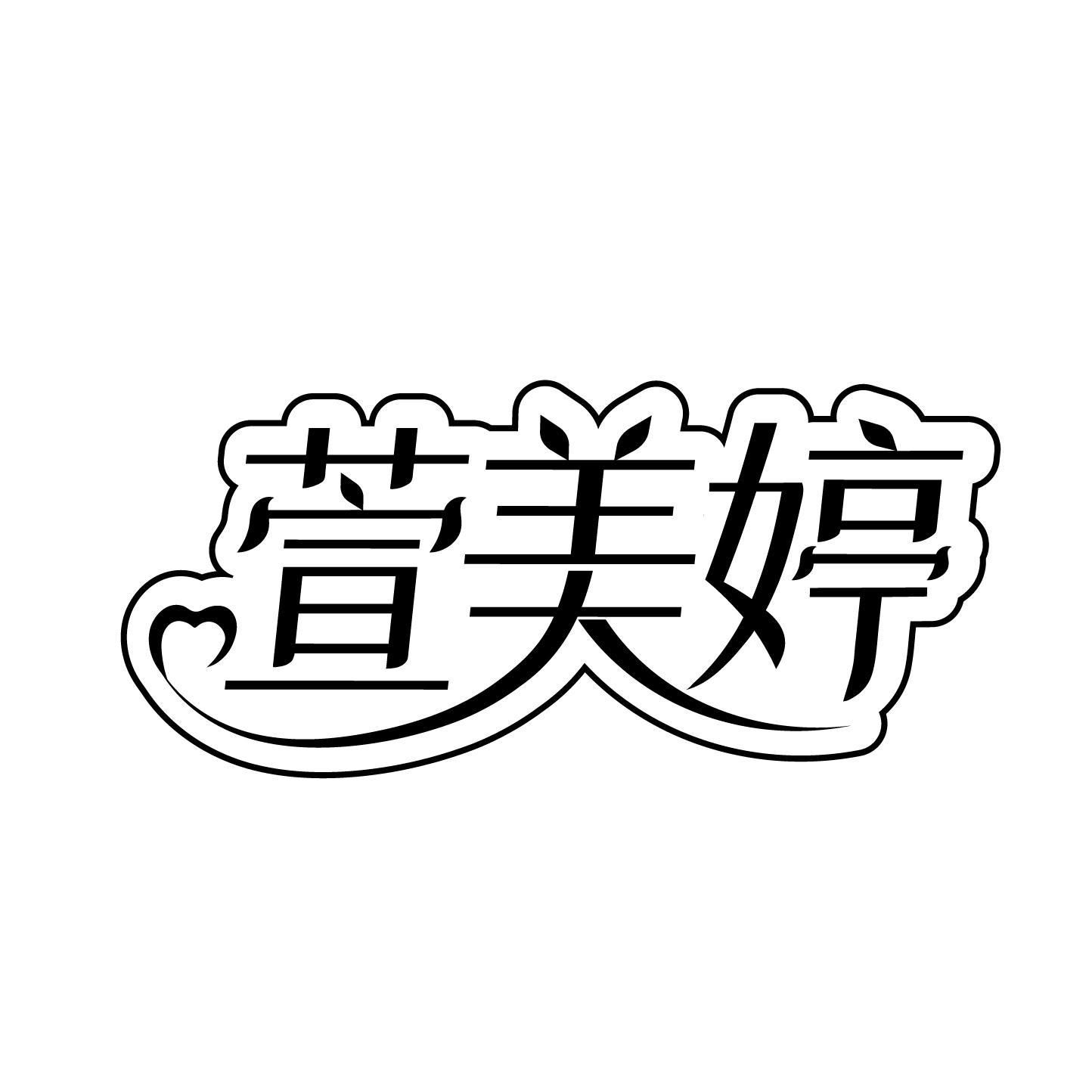 25类商标转让