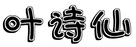 03类商标转让