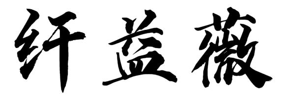 03类商标转让