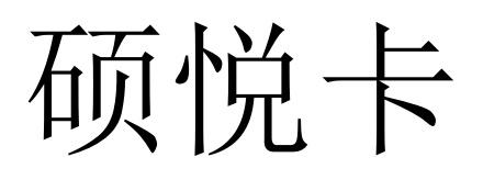 41商标转让