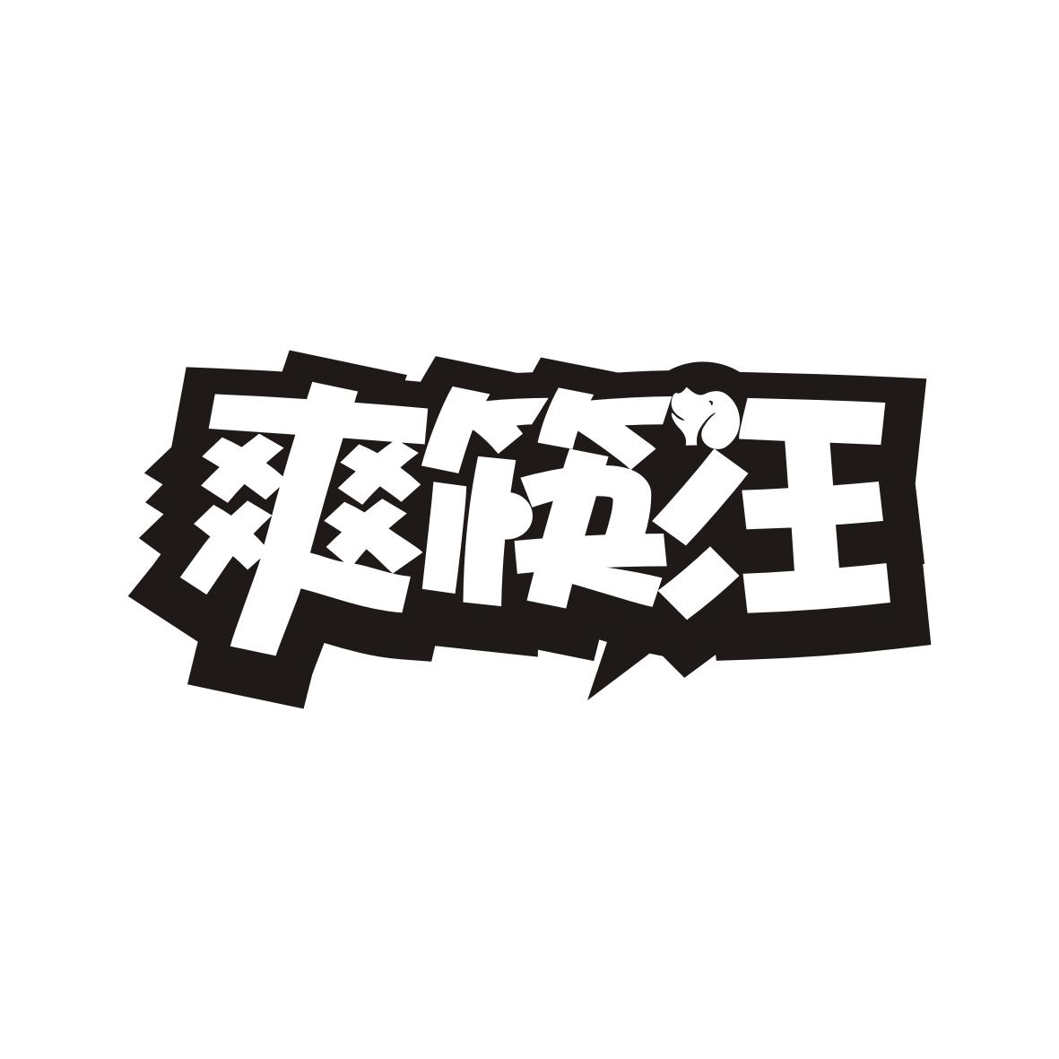 29类商标转让